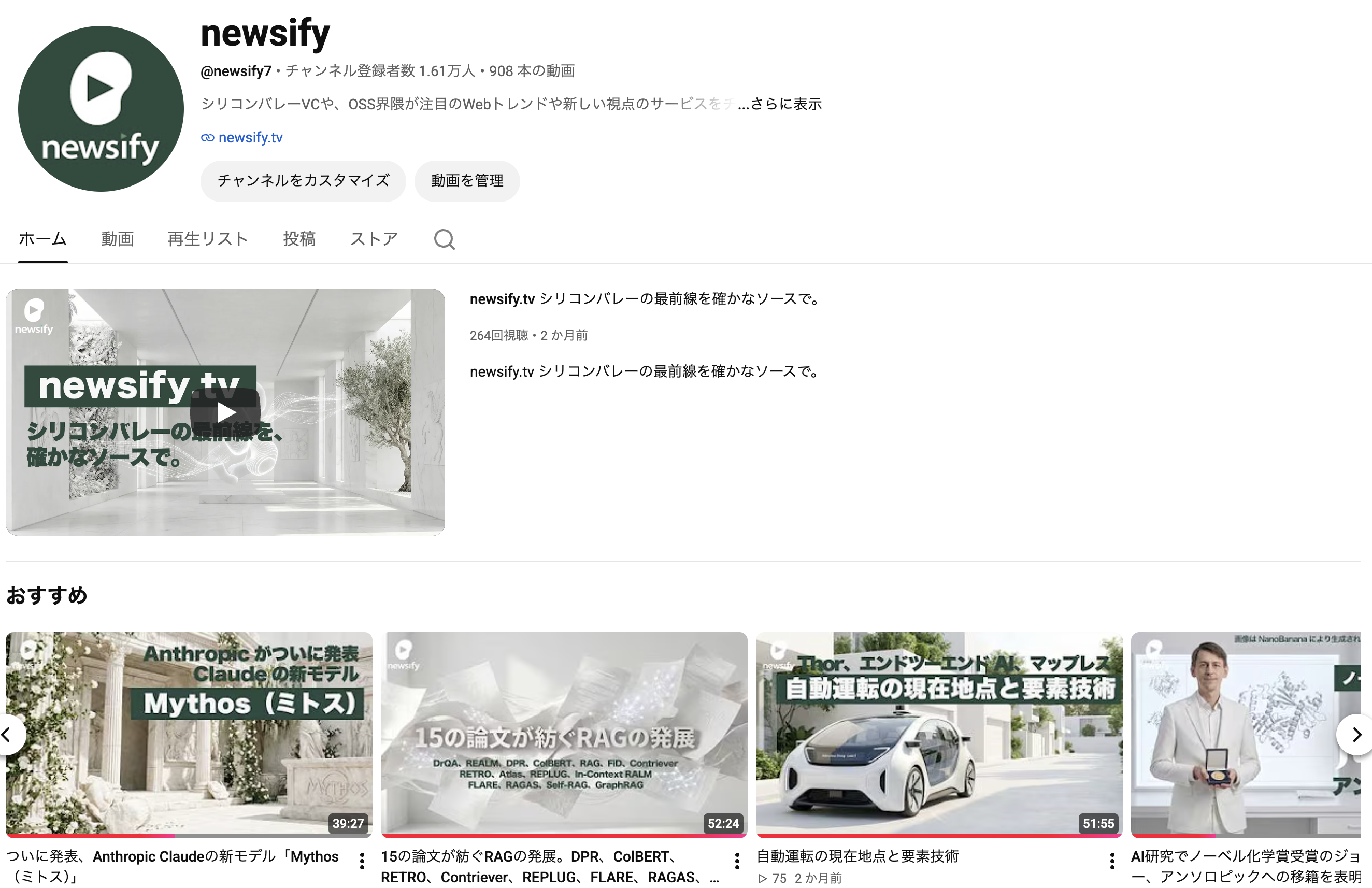 newsify YouTubeチャンネル（@newsify7）の画面イメージ